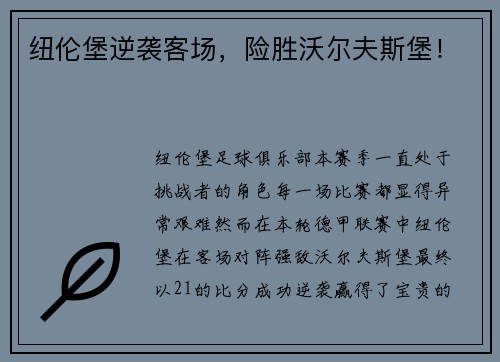 纽伦堡逆袭客场，险胜沃尔夫斯堡！