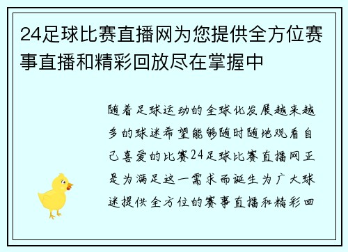 24足球比赛直播网为您提供全方位赛事直播和精彩回放尽在掌握中